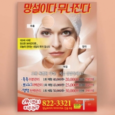 뷰티샵, 스킨케어 광고디자인전문 피부관리전단지-adbp002