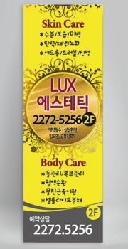 피부관리배너,뷰티샵배너,에스테틱배너,왁싱배너-bb009