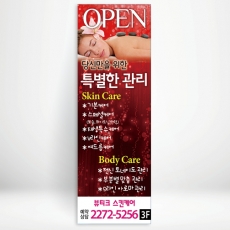 피부관리배너,뷰티샵배너,에스테틱배너-bb045
