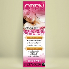피부관리배너,뷰티샵배너,에스테틱배너-bb051