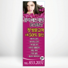 피부관리배너,뷰티샵배너,에스테틱배너-bb052