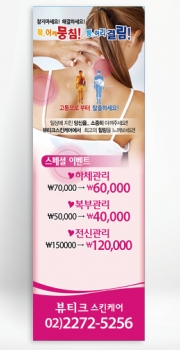 마사지배너,피부관리배너,뷰티샵배너,에스테틱배너-bb053