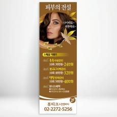 피부관리배너,뷰티샵배너,에스테틱배너-bb054