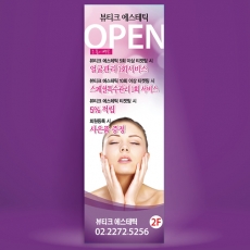 피부관리배너,뷰티샵배너,에스테틱배너-bb055