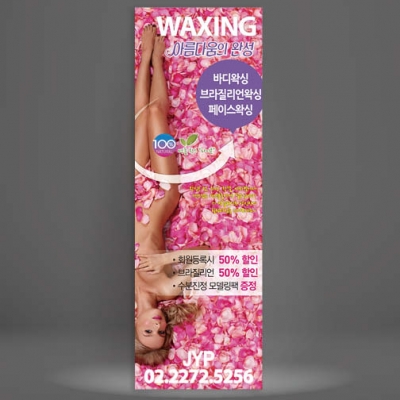 속눈썹배너,반영구배너,뷰티샵배너,왁싱배너-bb082