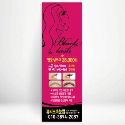 속눈썹배너,반영구배너,뷰티샵배너,왁싱배너-bb116