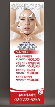 피부관리배너,뷰티샵배너,에스테틱배너-bb157