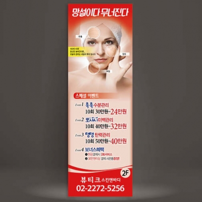 피부관리배너,뷰티샵배너,에스테틱배너-bb180