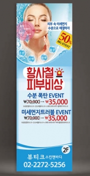 피부관리배너,뷰티샵배너,에스테틱배너-bb199