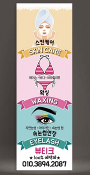 속눈썹배너,반영구배너,뷰티샵배너,왁싱배너-bb215