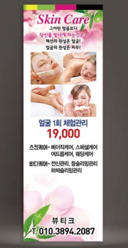 속눈썹배너,반영구배너,뷰티샵배너,왁싱배너-bb228