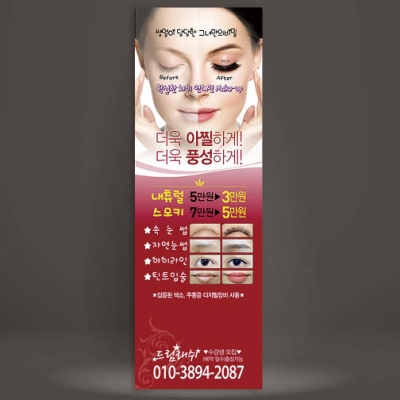 속눈썹배너,반영구배너,뷰티샵배너,속눈썹연장배너-bb230