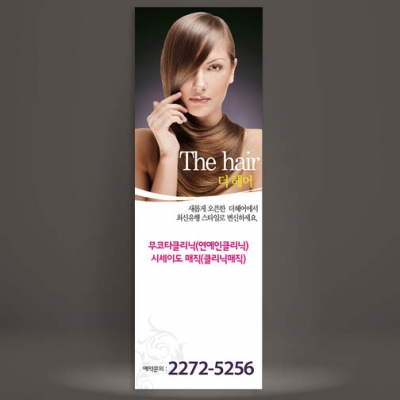 헤어샵배너,미용실배너,미용실오픈배너,미용실현수막-bbh033