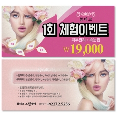 뷰티샵상품권,피부관리상품권,에스테틱상품권-bg045