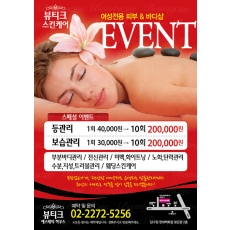 피부관리전단지,뷰티샵전단지,에스테틱전단지-bp016