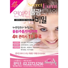 피부관리전단지,뷰티샵전단지,에스테틱전단지-bp017