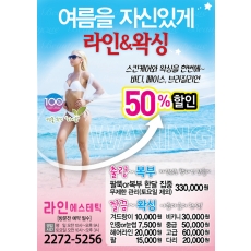 왁싱전단지,뷰티샵전단지,에스테틱전단지-bp020