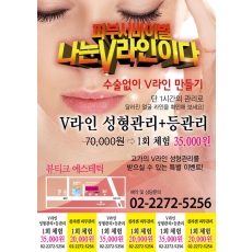 피부관리전단지,뷰티샵전단지,에스테틱전단지-bp021