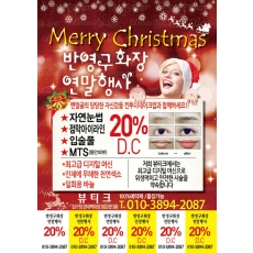 속눈썹전단지,반영구전단지,뷰티샵전단지-bp022