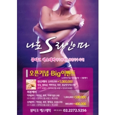 바디관리전단지,속눈썹전단지,반영구전단지,뷰티샵전단지,피부관리전단지-bp024