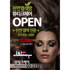 헤어샵전단지,미용실전단지,미용실오픈전단지-bp026
