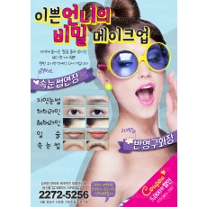 속눈썹전단지,반영구전단지,뷰티샵전단지-bp061