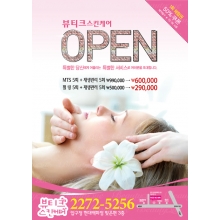 피부관리전단지,뷰티샵전단지,에스테틱전단지-bp084