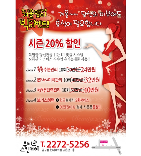 피부관리전단지,뷰티샵전단지,에스테틱전단지-bp114
