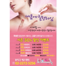 피부관리전단지,뷰티샵전단지,에스테틱전단지-bp117