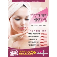 피부관리전단지,뷰티샵전단지,에스테틱전단지-bp137