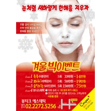 피부관리전단지,뷰티샵전단지,에스테틱전단지-bp168