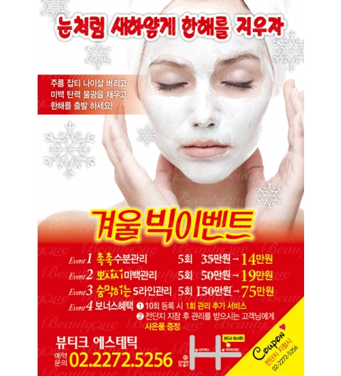 피부관리전단지,뷰티샵전단지,에스테틱전단지-bp168