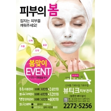 피부관리전단지,뷰티샵전단지,에스테틱전단지-bp171