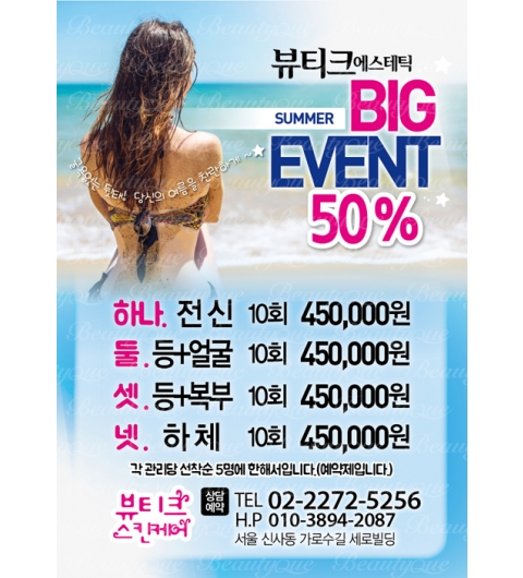 왁싱전단지,피부관리전단지,뷰티샵전단지,에스테틱전단지-bp214