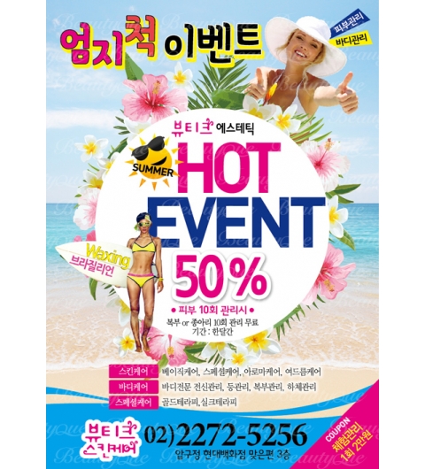 왁싱전단지,피부관리전단지,뷰티샵전단지,에스테틱전단지-bp215