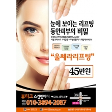 뷰티샵전단지,피부관리전단지,에스테틱전단지-bp245