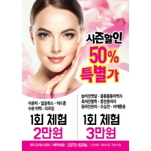 피부관리전단지,뷰티샵전단지,에스테틱전단지,스킨케어전단지-bp261