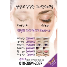 반영구전단지,속눈썹전단지,뷰티샵전단지