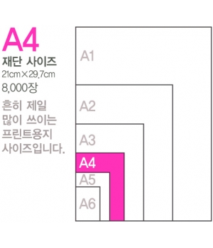 [단면]A4사이즈 8000매