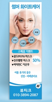 피부관리배너,뷰티샵배너,에스테틱배너-bb024