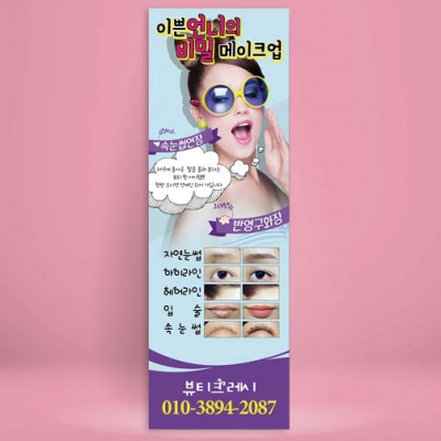 속눈썹배너,반영구배너,뷰티샵배너,속눈썹연장배너-bb092