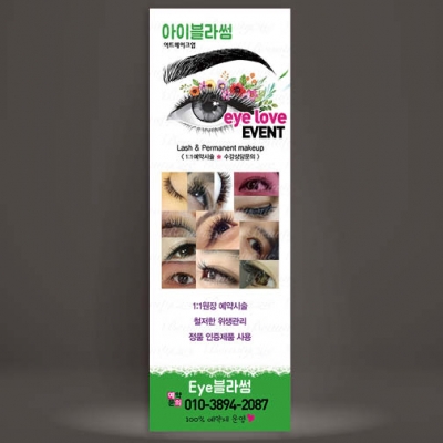 속눈썹배너,반영구배너,뷰티샵배너,속눈썹연장배너-bb203