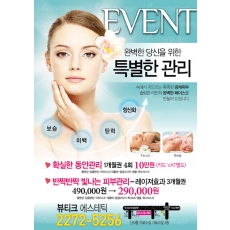 피부관리전단지,뷰티샵전단지,에스테틱전단지-bp155