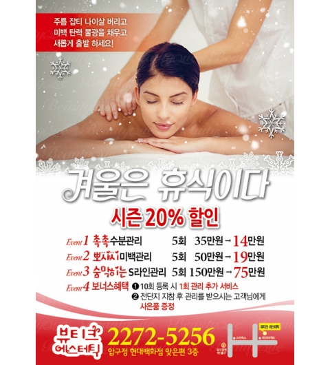 피부관리전단지,뷰티샵전단지,에스테틱전단지-bp199