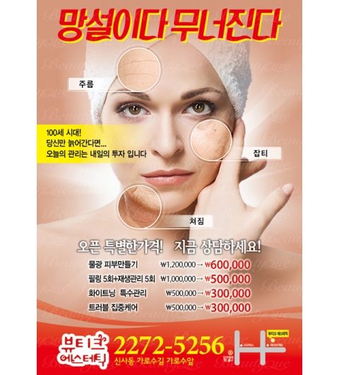 피부관리전단지,뷰티샵전단지,에스테틱전단지-bp201